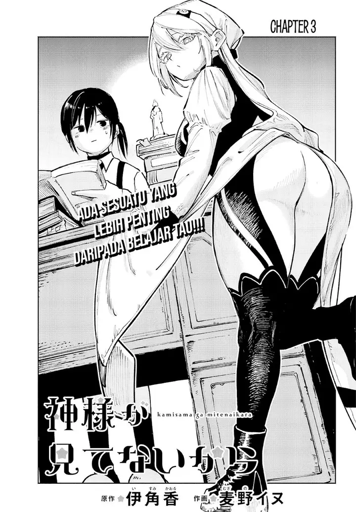 image-komik-kami-sama-ga-mitenai-kara-chapter-3-0/35