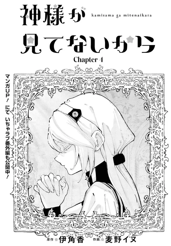 image-komik-kami-sama-ga-mitenai-kara-chapter-4-0/50