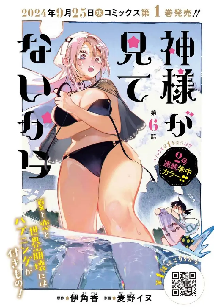 image-komik-kami-sama-ga-mitenai-kara-chapter-6-0/44