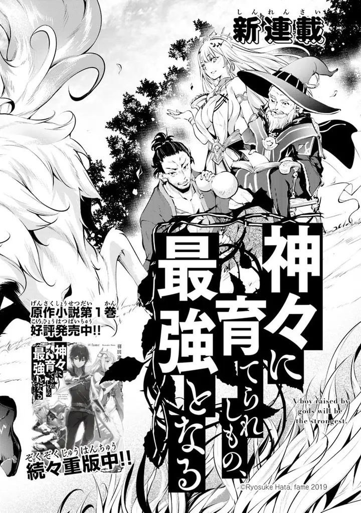 image-komik-kamigami-ni-sodaterare-shimo-no-saikyou-to-naru-chapter-1-3/29