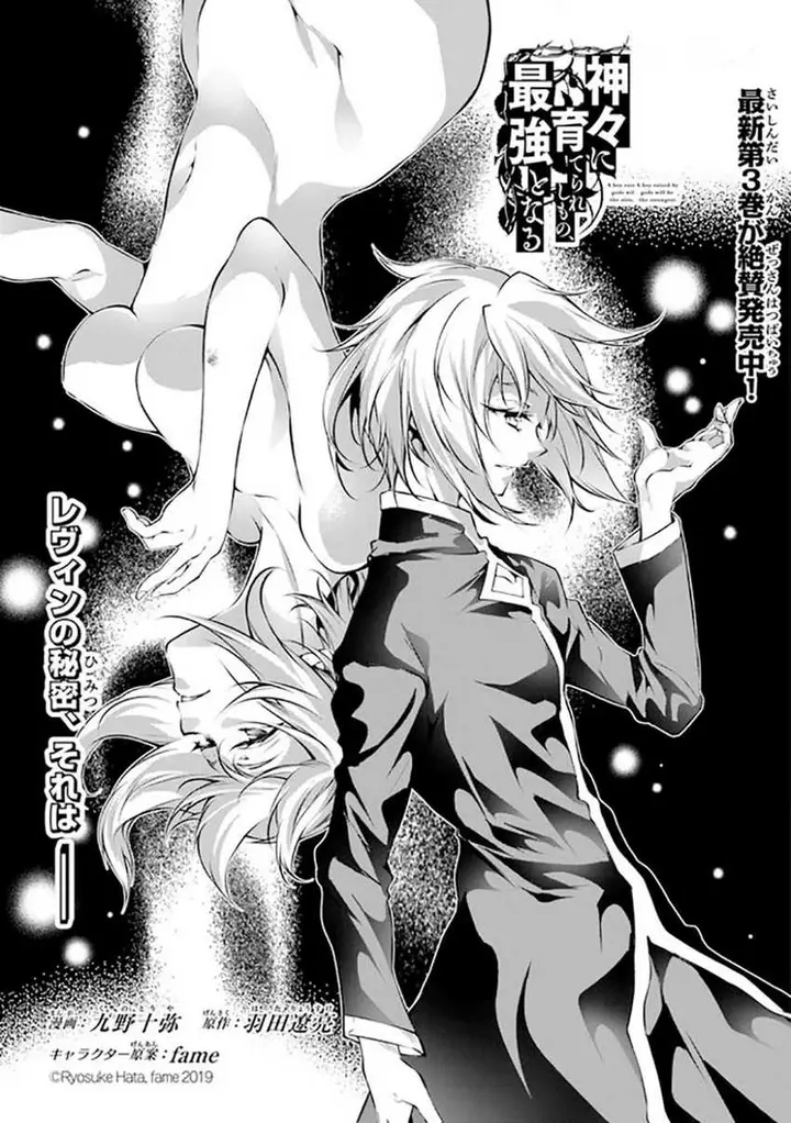 image-komik-kamigami-ni-sodaterare-shimo-no-saikyou-to-naru-chapter-25.1-2/22