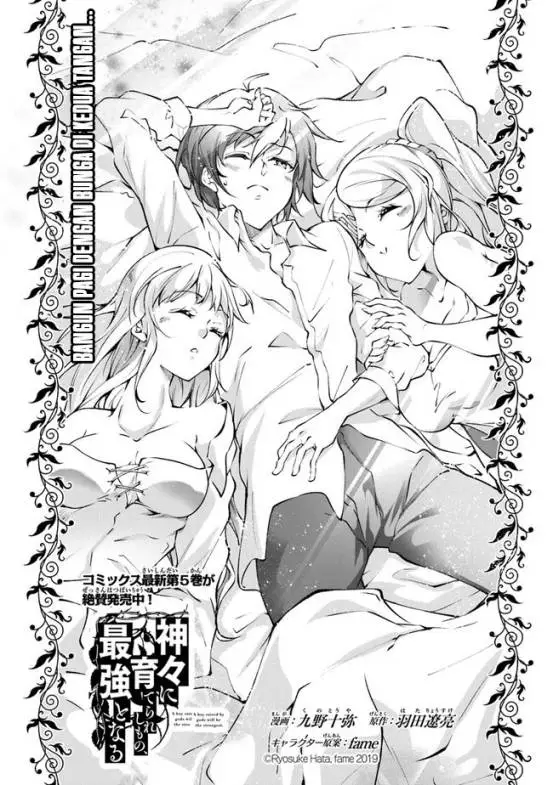 image-komik-kamigami-ni-sodaterare-shimo-no-saikyou-to-naru-chapter-36-2/20