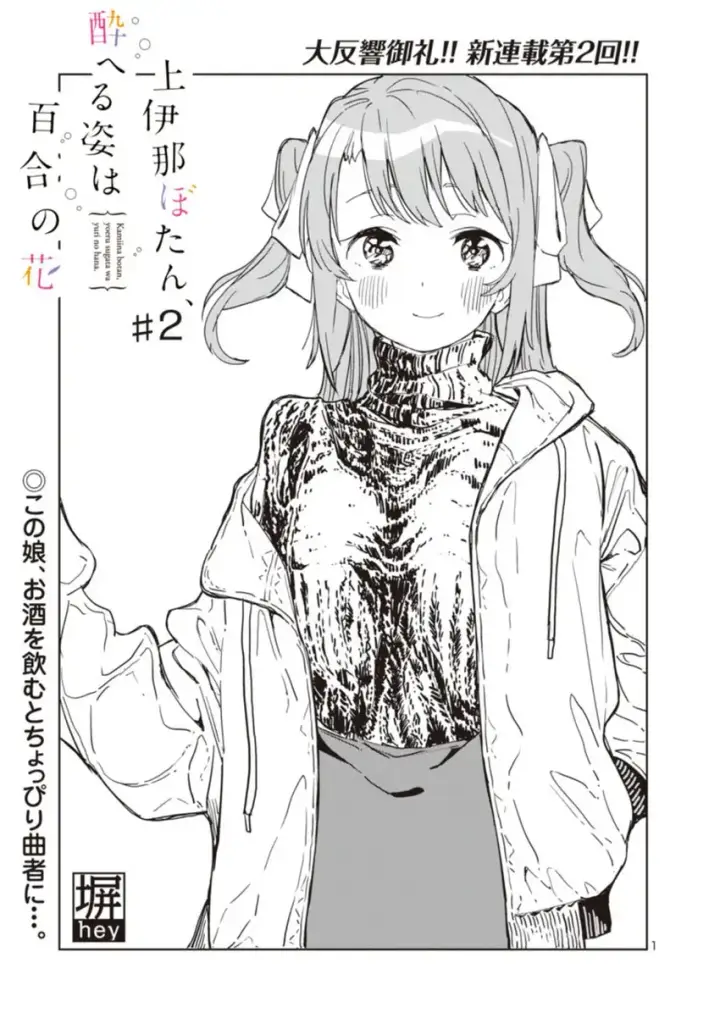 image-komik-kamiina-botan-yoeru-sugata-wa-yuri-no-hana-chapter-02-1/14