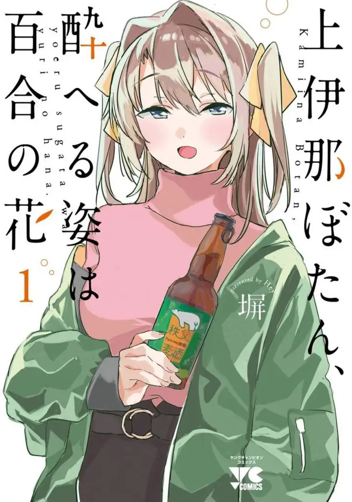 image-komik-kamiina-botan-yoeru-sugata-wa-yuri-no-hana-chapter-1-0/16