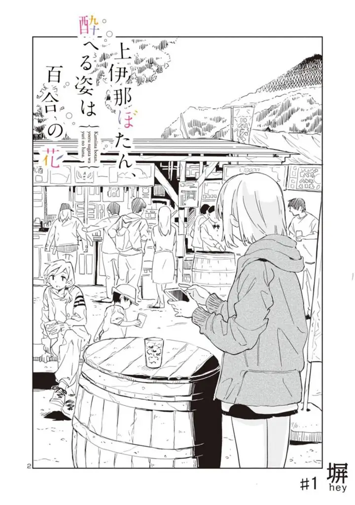 image-komik-kamiina-botan-yoeru-sugata-wa-yuri-no-hana-chapter-1-2/16