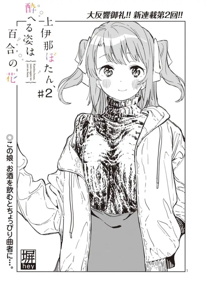 image-komik-kamiina-botan-yoeru-sugata-wa-yuri-no-hana-chapter-2-0/12