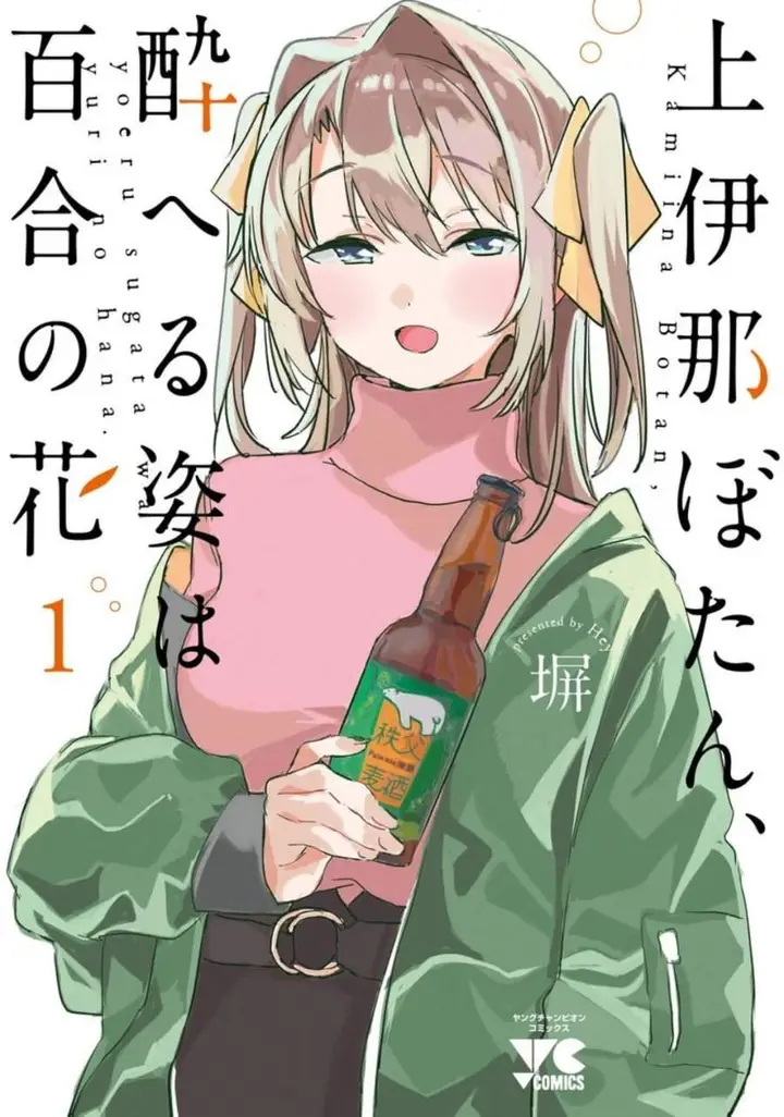 image-komik-kamiina-botan-yoeru-sugata-wa-yuri-no-hana-chapter-3-0/18