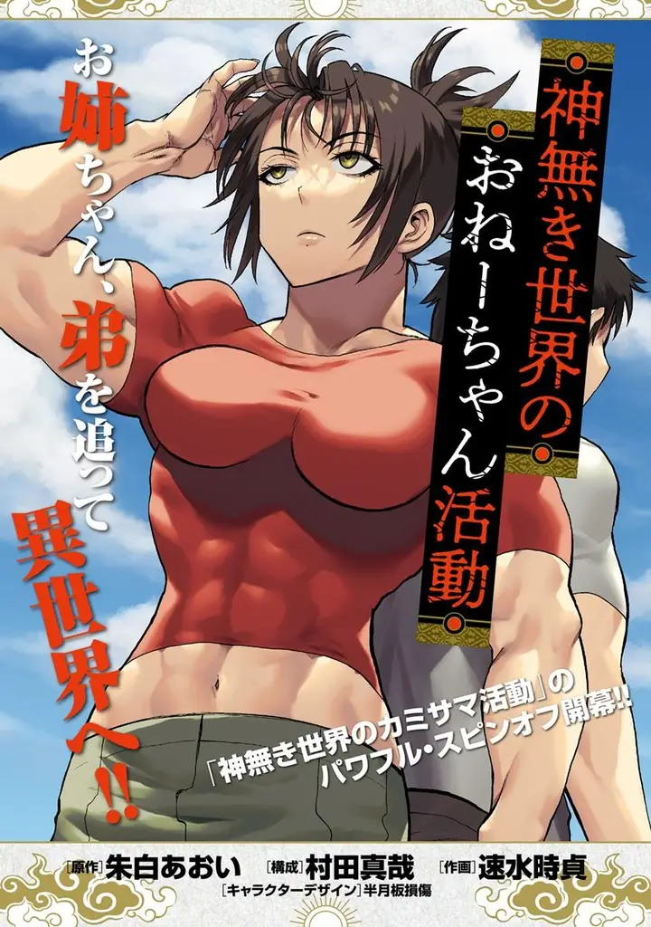 image-komik-kaminaki-sekai-no-onee-chan-katsudou-chapter-1.1-1/26