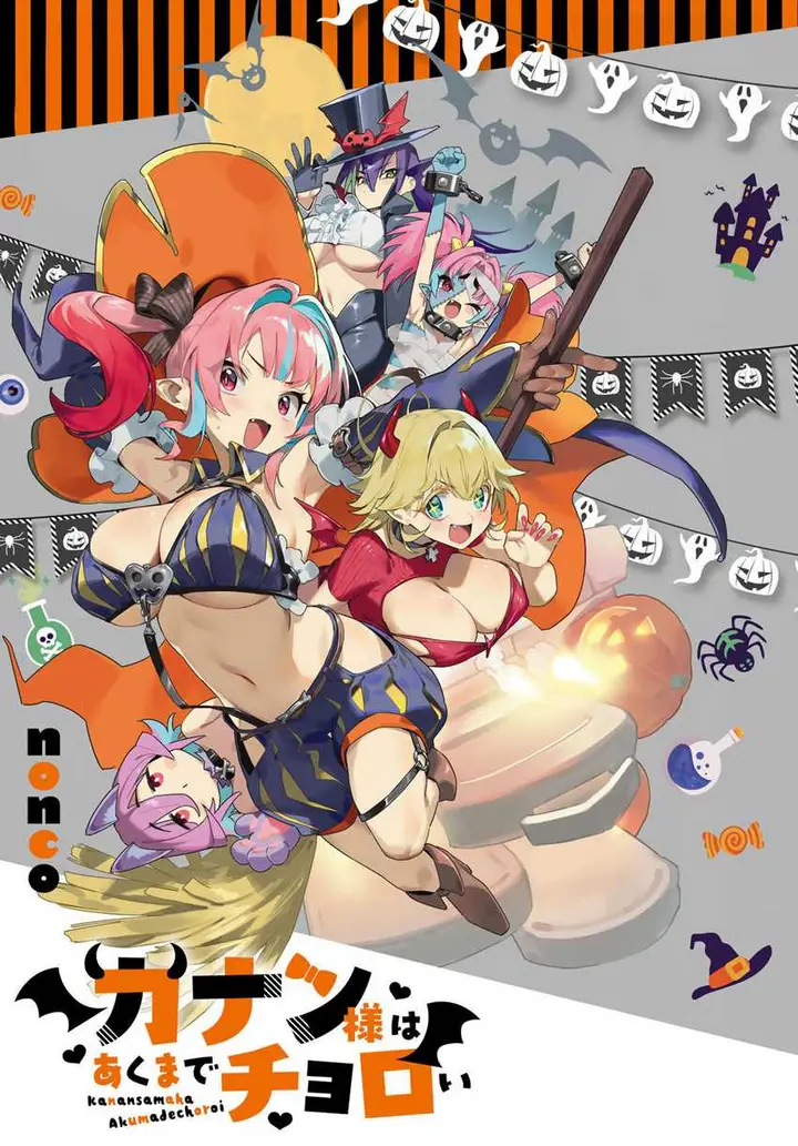 image-komik-kanan-sama-wa-akumade-choroi-chapter-118-0/9