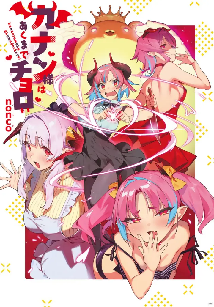 image-komik-kanan-sama-wa-akumade-choroi-chapter-46-1/11