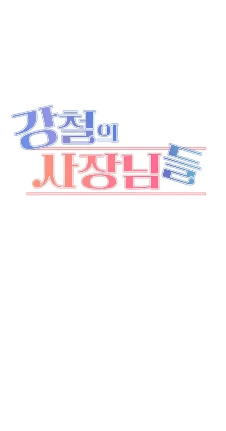 image-komik-kangcheol-bosses-of-steel-chapter-33-0/42