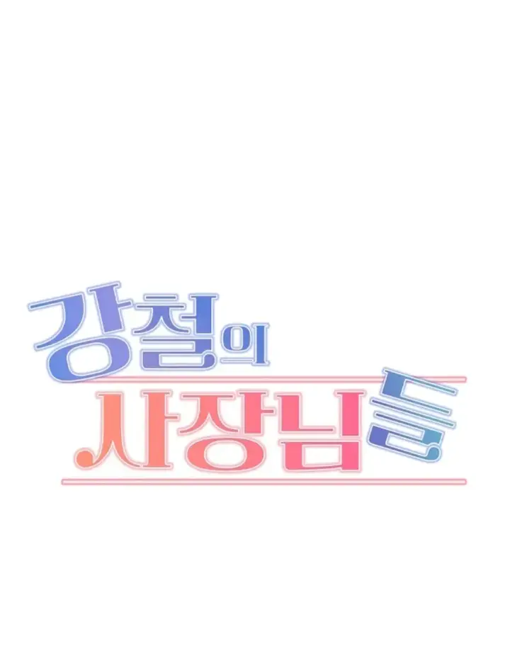 image-komik-kangcheol-bosses-of-steel-chapter-35-0/50