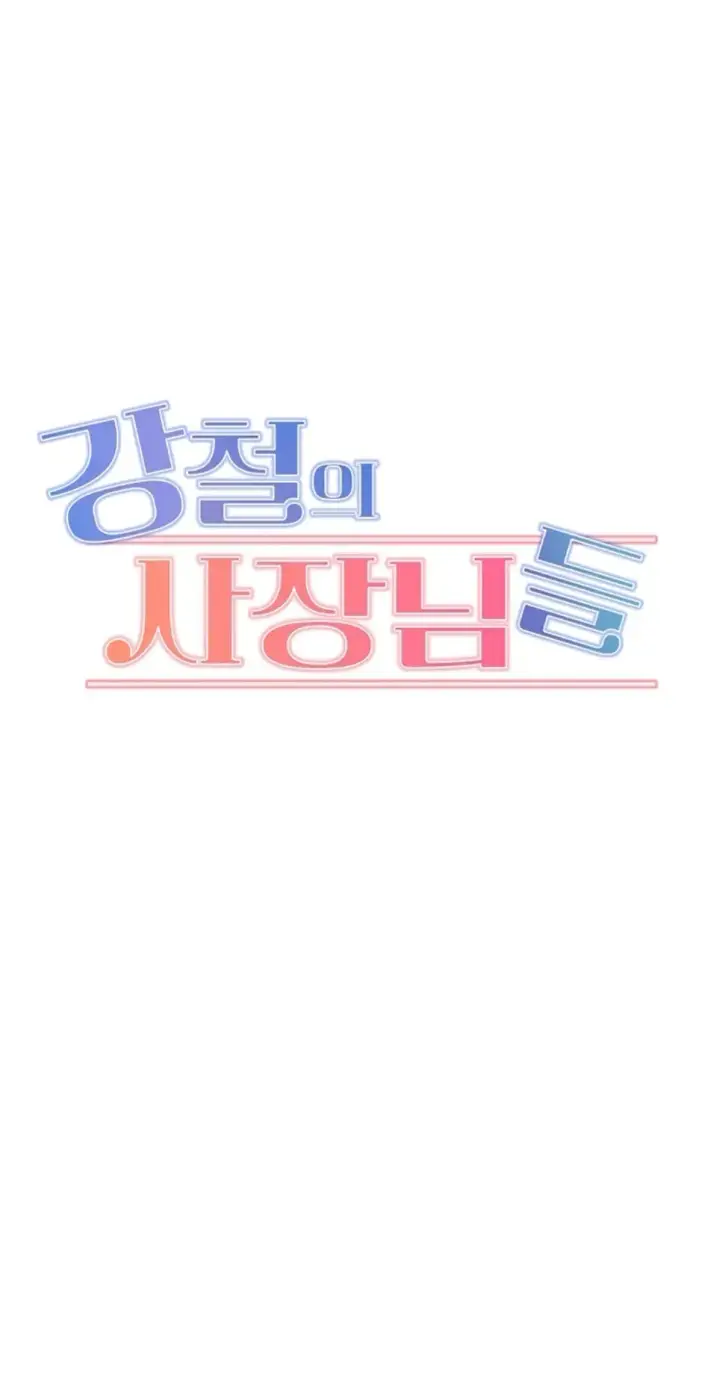 image-komik-kangcheol-bosses-of-steel-chapter-41-0/40