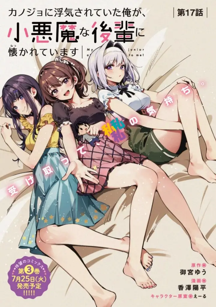 image-komik-kanojo-ni-uwaki-sareteita-ore-ga-koakuma-na-kouhai-ni-natsukarete-imasu-chapter-17-0/38