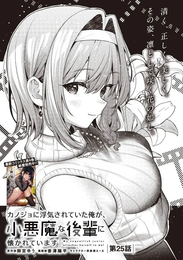 image-komik-kanojo-ni-uwaki-sareteita-ore-ga-koakuma-na-kouhai-ni-natsukarete-imasu-chapter-25-0/31