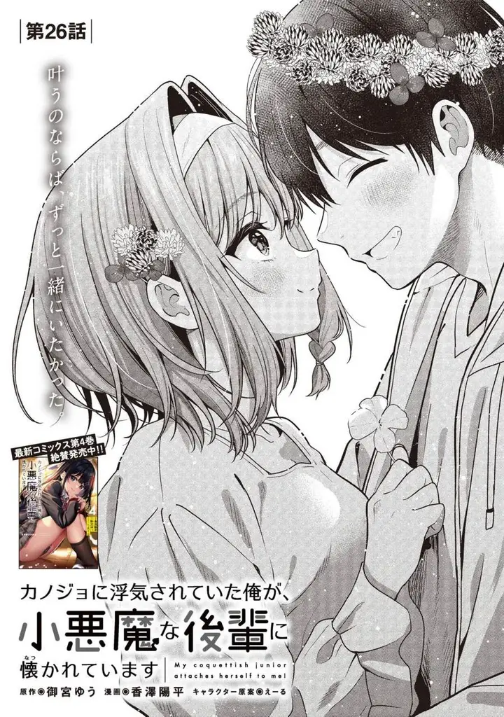 image-komik-kanojo-ni-uwaki-sareteita-ore-ga-koakuma-na-kouhai-ni-natsukarete-imasu-chapter-26-0/35