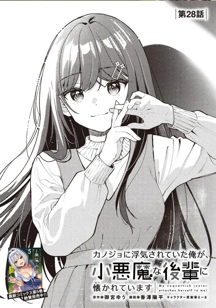 image-komik-kanojo-ni-uwaki-sareteita-ore-ga-koakuma-na-kouhai-ni-natsukarete-imasu-chapter-28-0/25