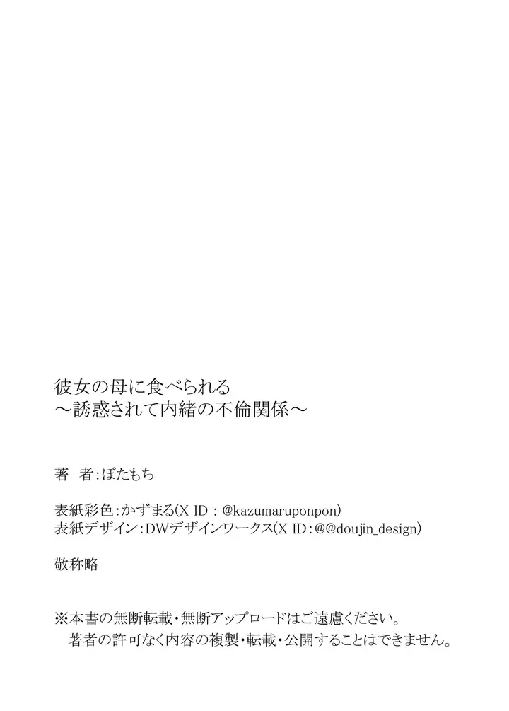 image-komik-kanojo-no-haha-ni-taberareru-chapter-01-55/57