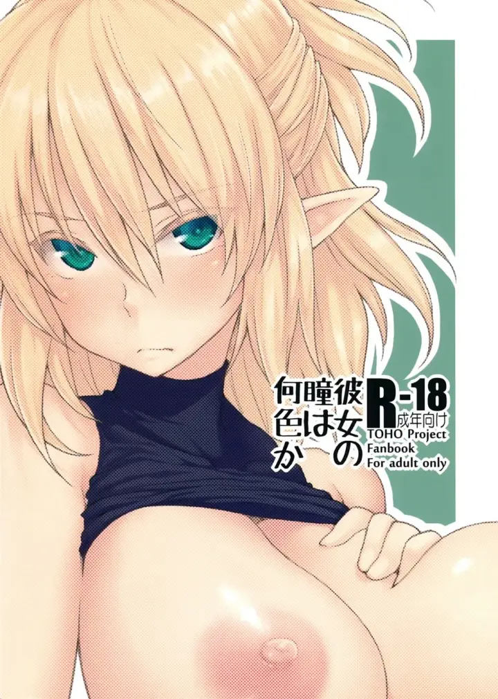 image-komik-kanojo-no-hitomi-wa-naniiro-chapter-01-end-23/24