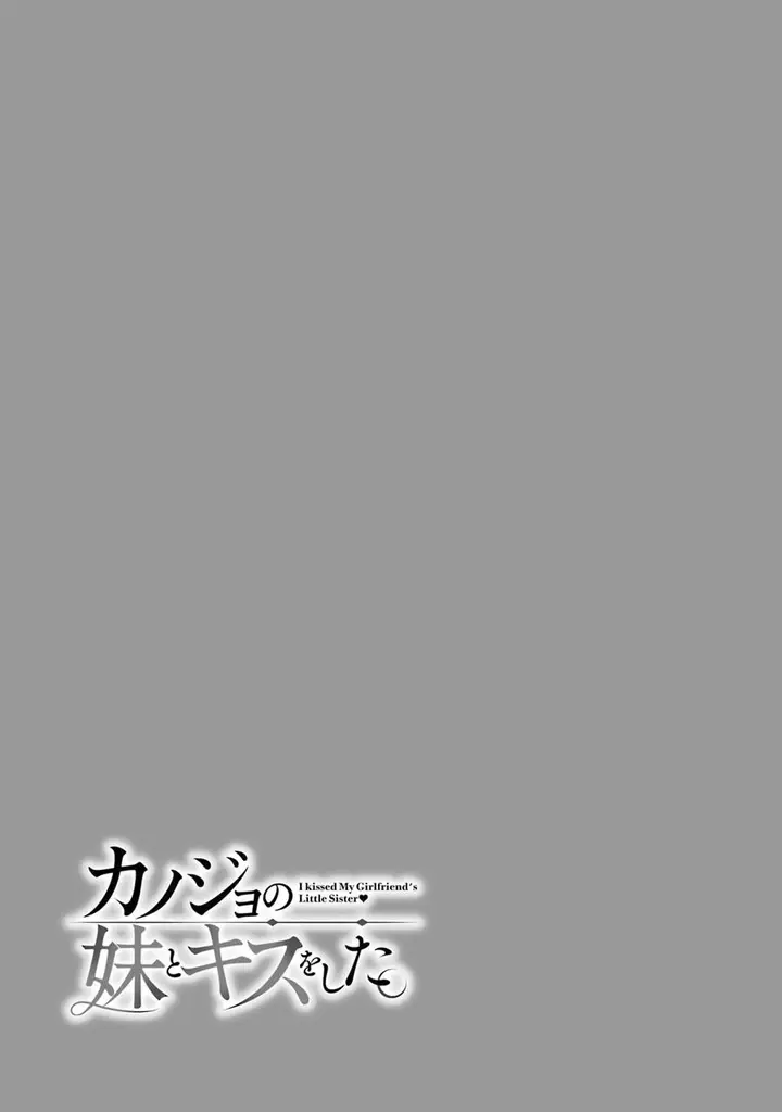 image-komik-kanojo-no-imouto-to-kisu-wo-shita-chapter-5-33/36