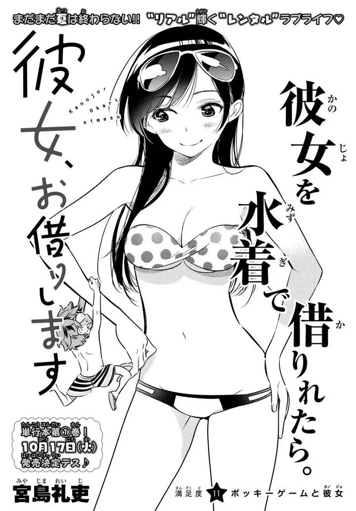 image-komik-kanojo-okarishimasu-chapter-11-0/20