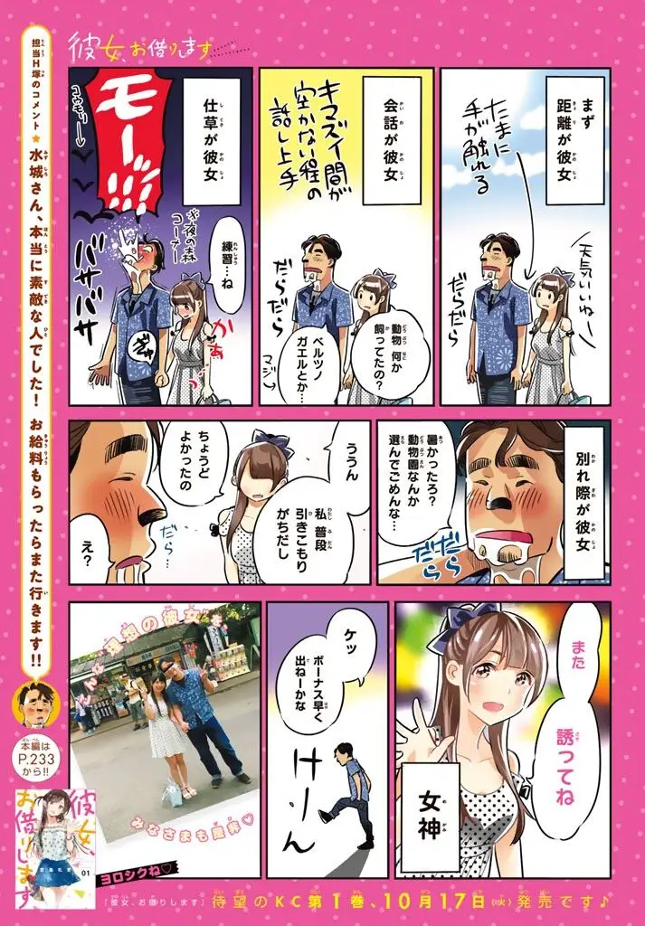 image-komik-kanojo-okarishimasu-chapter-12-1/22