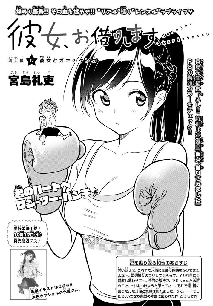 image-komik-kanojo-okarishimasu-chapter-12-2/22