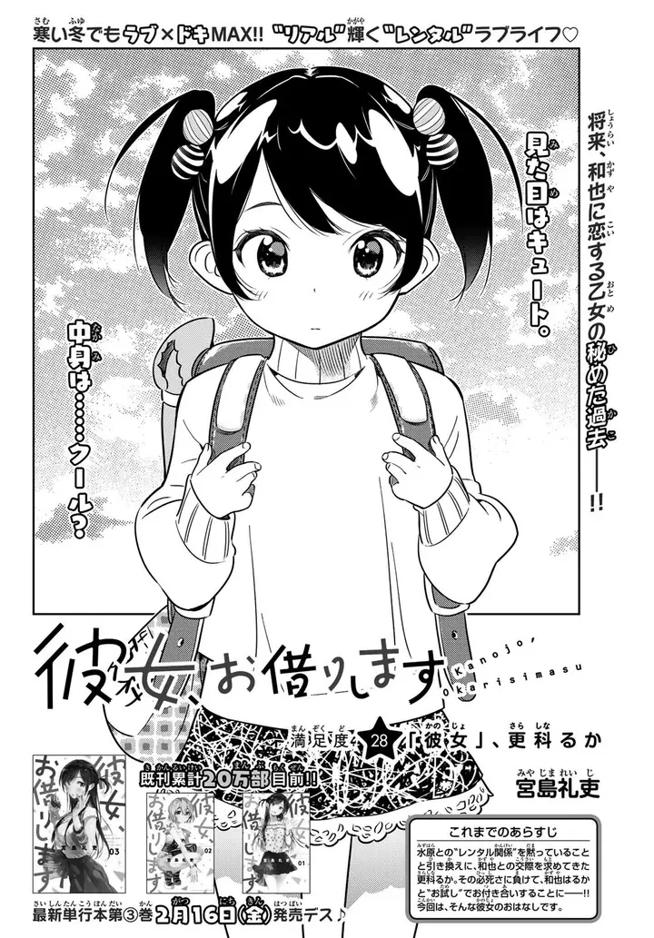 image-komik-kanojo-okarishimasu-chapter-28-2/23