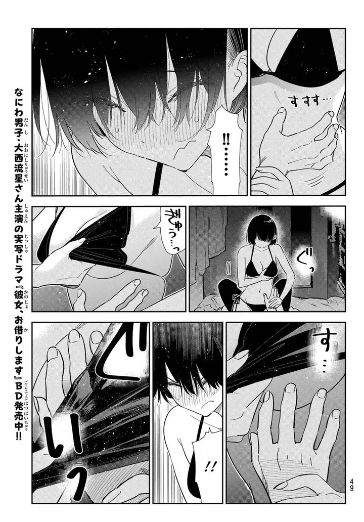 image-komik-kanojo-okarishimasu-chapter-404-8/20