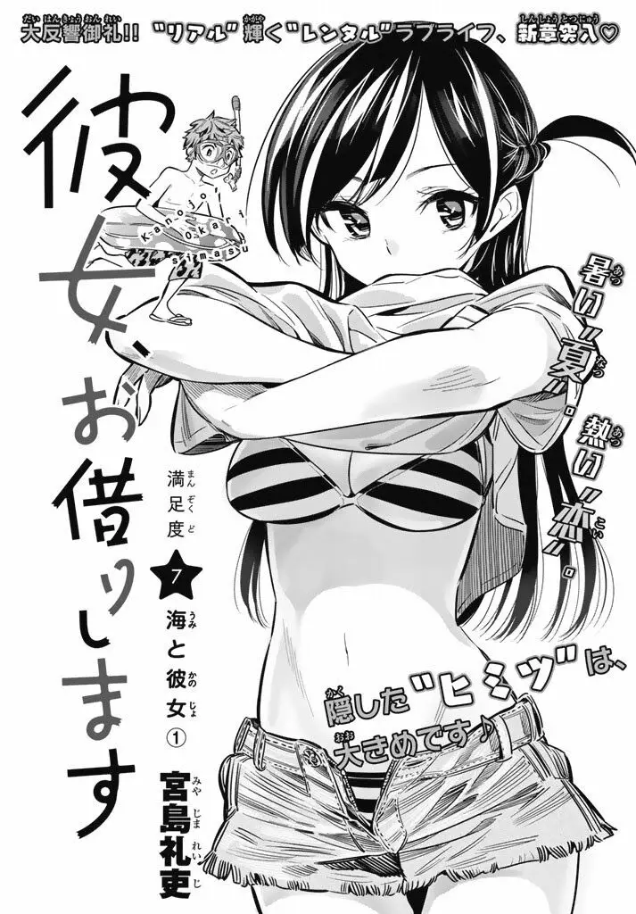 image-komik-kanojo-okarishimasu-chapter-7-1/21