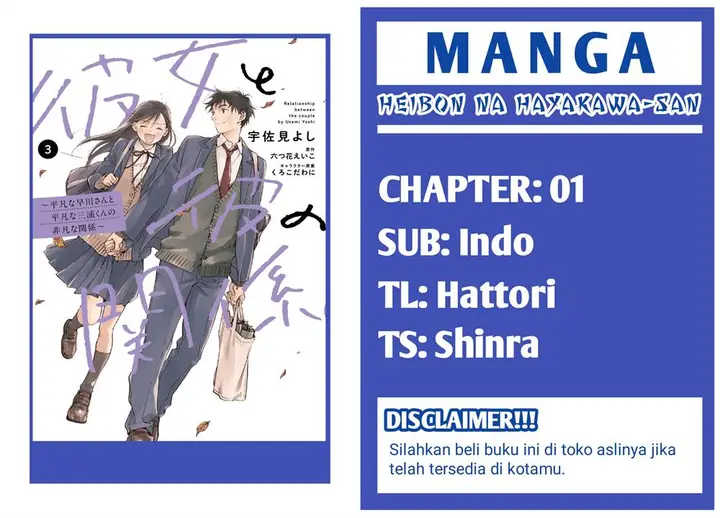 image-komik-kanojo-to-kare-no-kankei-heibon-na-hayakawa-san-to-heibon-na-miura-kun-no-hibon-na-kankei-chapter-1-0/32
