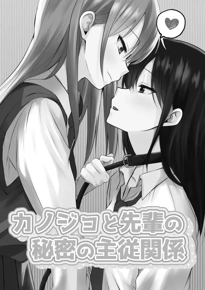 image-komik-kanojo-to-senpai-no-himitsu-no-shujuu-kankei-toukibi-chapter-01-2/19