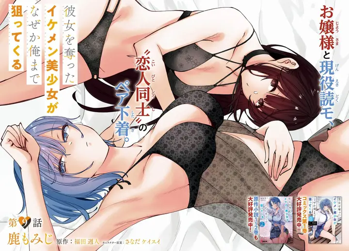 image-komik-kanojo-wo-ubatta-ikemen-bishoujo-ga-nazeka-ore-made-nerattekuru-chapter-9-1/20