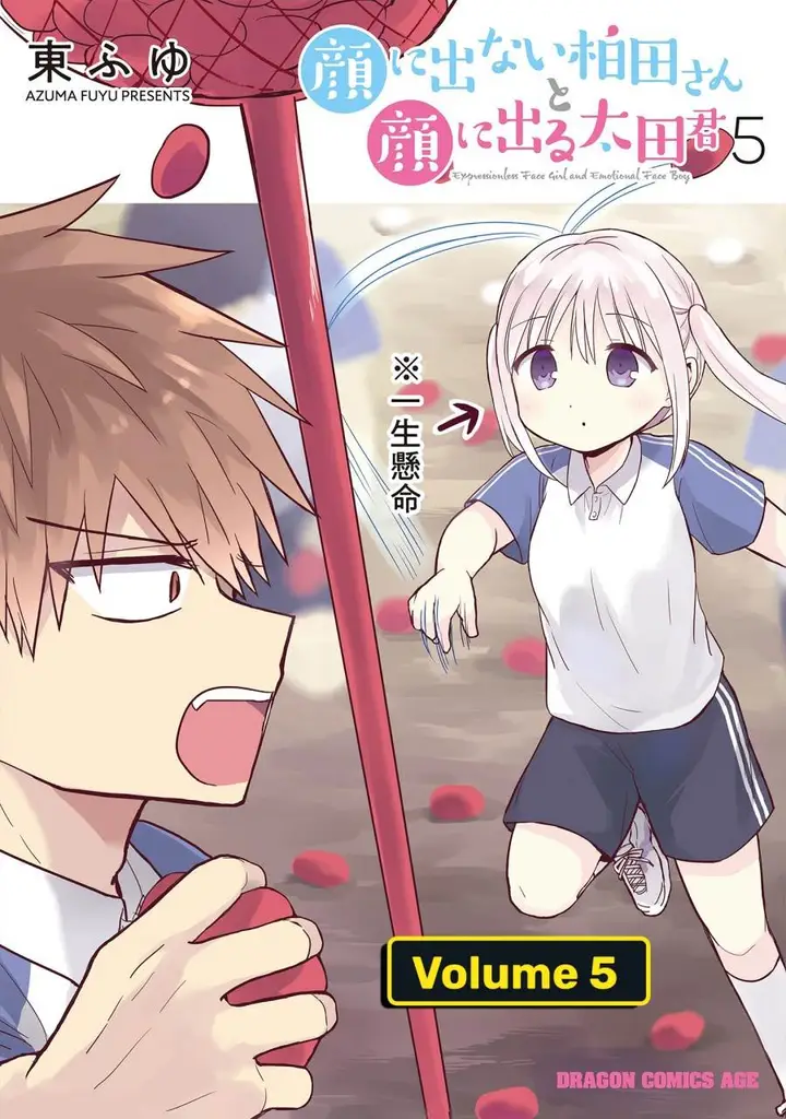 image-komik-kao-ni-denai-kashiwada-san-to-kao-ni-deru-ota-kun-chapter-51-1/13