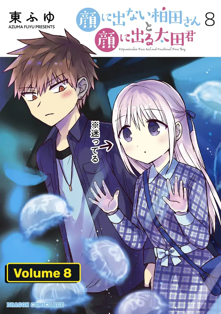image-komik-kao-ni-denai-kashiwada-san-to-kao-ni-deru-ota-kun-chapter-88-1/17