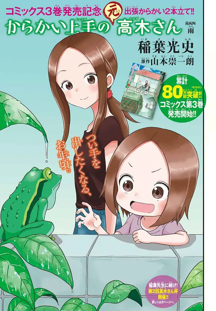 image-komik-karakai-jouzu-no-moto-takagi-san-chapter-48-1/12