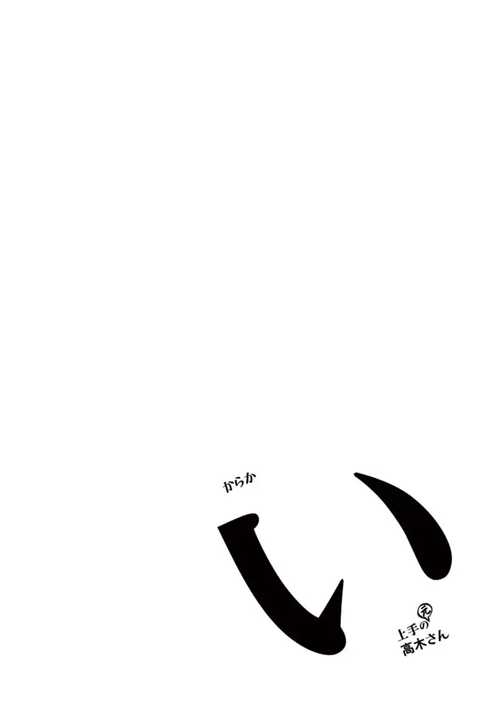 image-komik-karakai-jouzu-no-moto-takagi-san-chapter-96-9/10