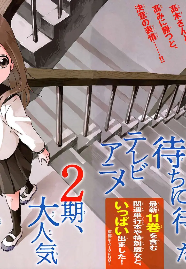 image-komik-karakai-jouzu-no-takagi-san-chapter-107-2/16