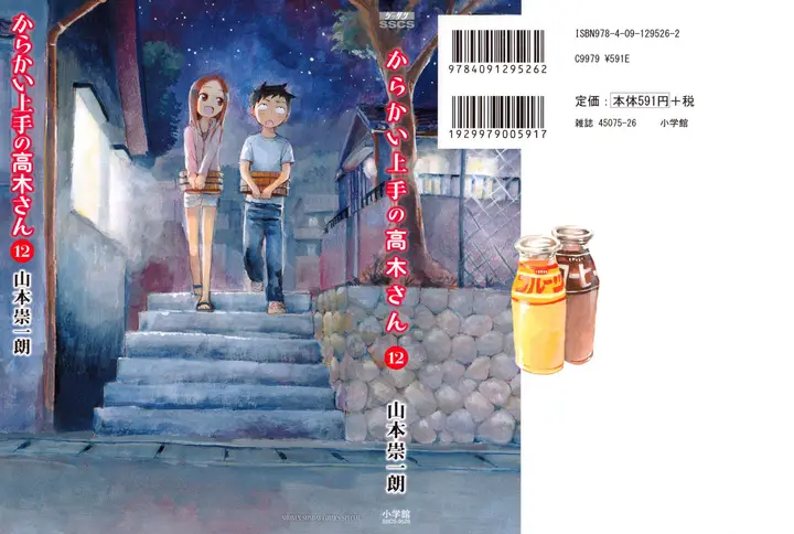 image-komik-karakai-jouzu-no-takagi-san-chapter-109.5-0/5