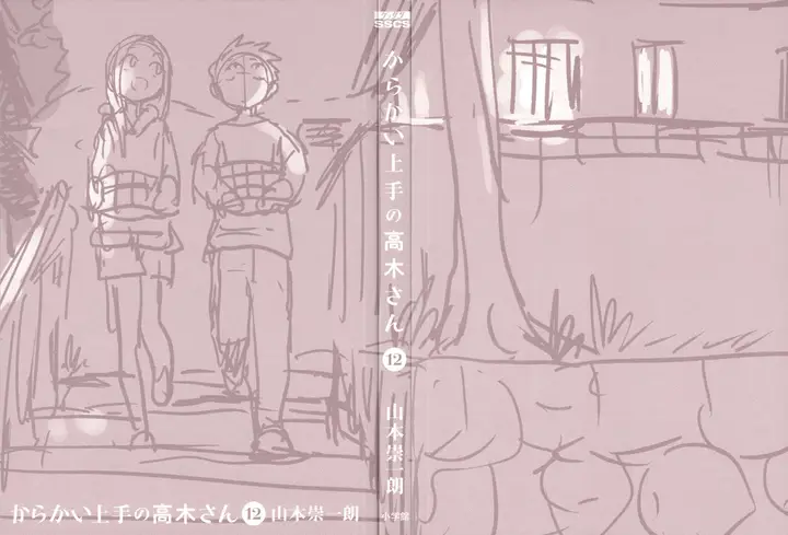 image-komik-karakai-jouzu-no-takagi-san-chapter-109.5-1/5