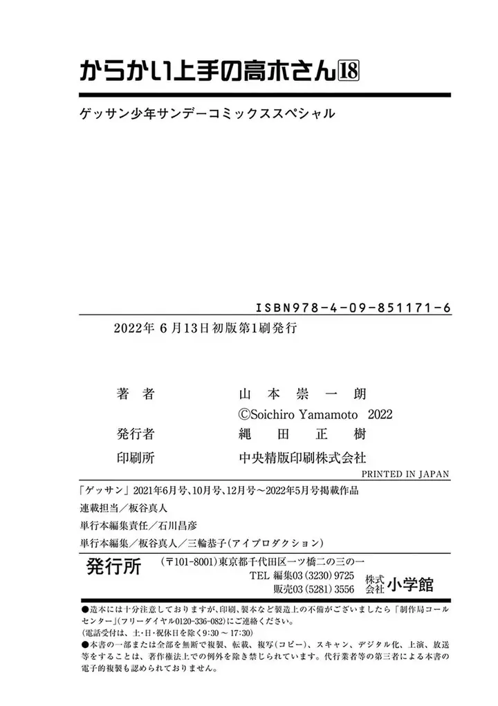 image-komik-karakai-jouzu-no-takagi-san-chapter-157-29/31