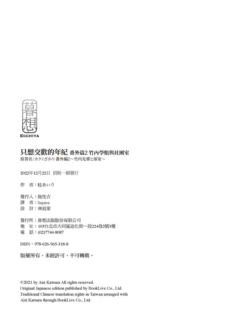 image-komik-karami-zakari-katsura-chapter-side-story-02-84/87