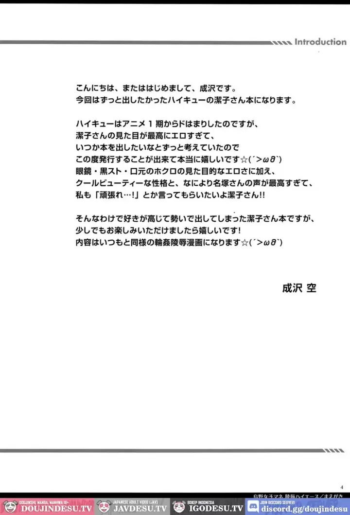 image-komik-karasuno-joshimane-ryoujoku-chapter-01-end-2/26