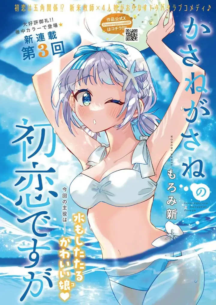 image-komik-kasanegasane-no-hatsukoi-desuga-chapter-3-0/42