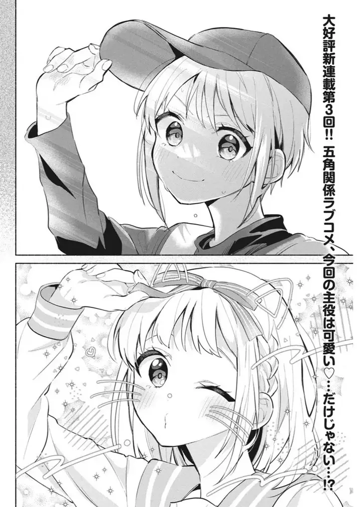 image-komik-kasanegasane-no-hatsukoi-desuga-chapter-3-3/42