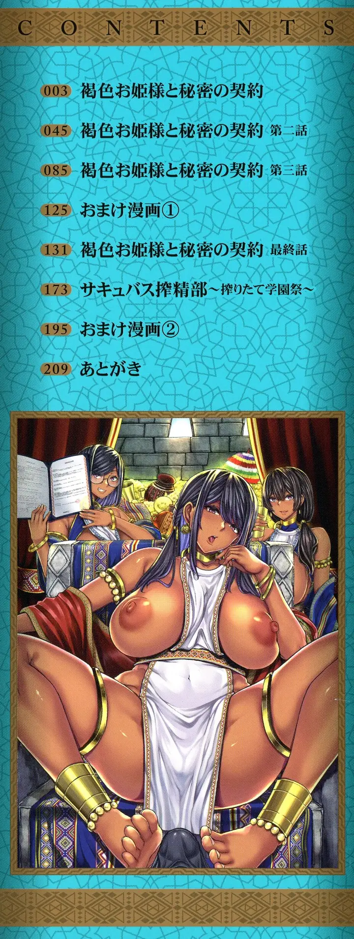 image-komik-kasshoku-hime-to-himitsu-chapter-01-2/43