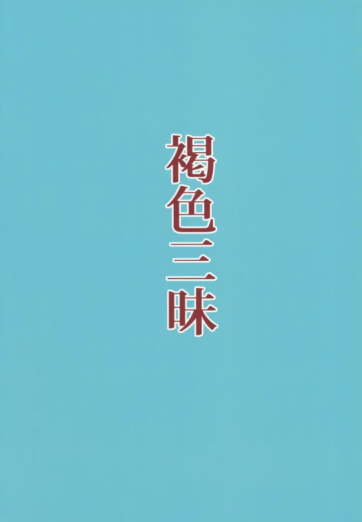 image-komik-kasshoku-zanmai-chapter-01-25/26