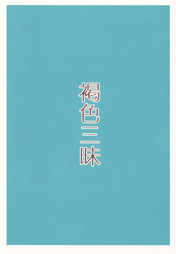 image-komik-kasshoku-zanmai-chapter-02-29/30