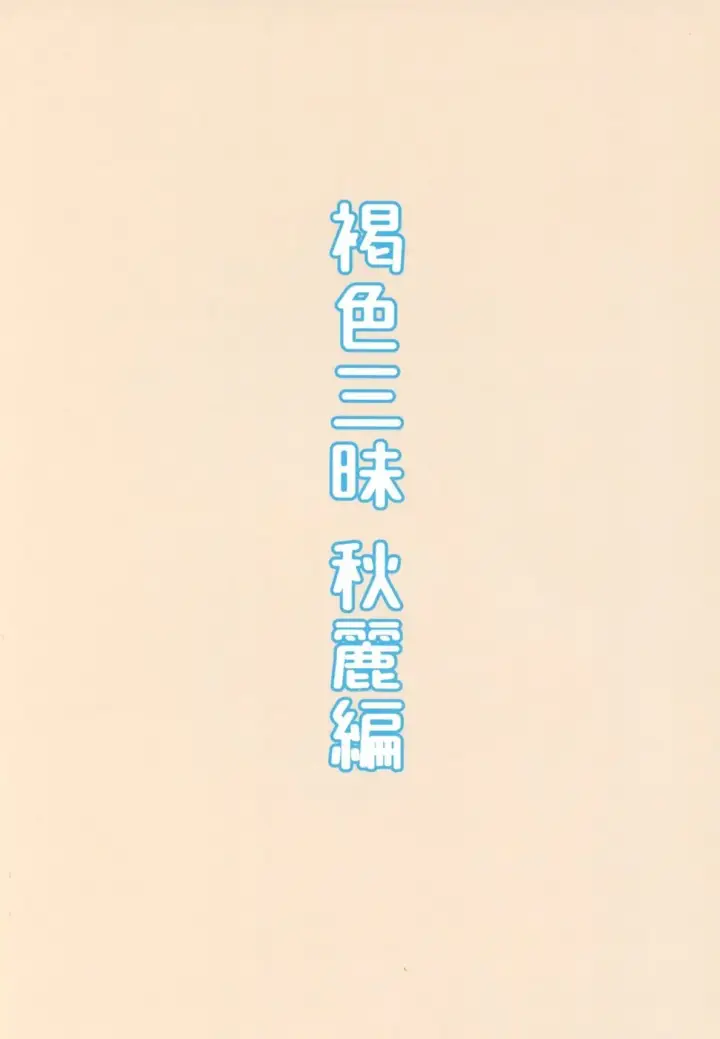 image-komik-kasshoku-zanmai-chapter-03-end-21/22