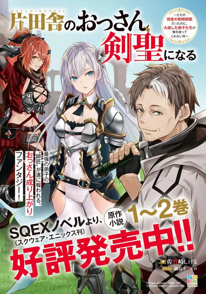 image-komik-katainaka-no-ossan-kensei-ni-naru-tada-no-inaka-no-kenjutsu-shihan-datta-no-ni-taisei-shita-deshi-tachi-ga-ore-wo-hottekurenai-ken-chapter-2-32/37
